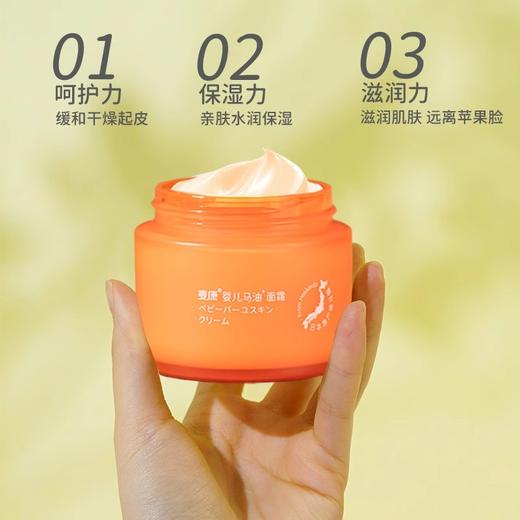 麦康婴幼儿马油面霜50g 商品图1