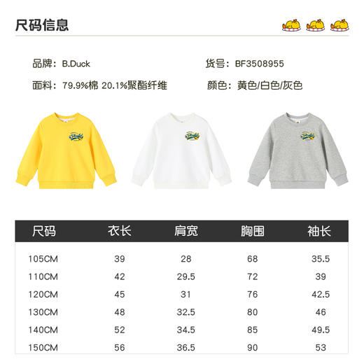 B.Duck小黄鸭童装圆领卫衣春春秋男童时尚休闲童装潮105-150 BF3508955 商品图1