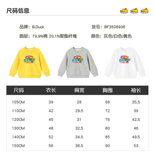 B.Duck小黄鸭童装时尚圆领套头卫衣春春秋男女童宽松105-150 BF3508936 商品图1