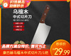 康巴赫乌檀木中式切片刀/1把补单专用 商品缩略图0