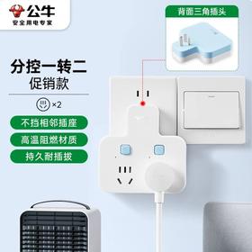 公牛插座 转换器98023