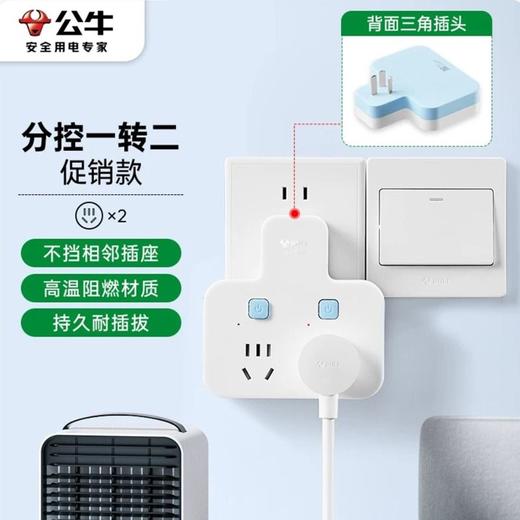 公牛插座 转换器98023 商品图0