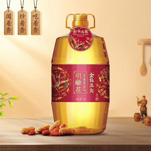 TY（分多包裹发货）胡姬花金衣玉食古法花生油5L+伯纳德 精品羊蝎子礼盒358型 2000g【鲜享5.0】 商品图2