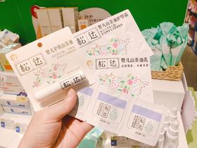 松达试用装护肤礼袋（山茶油*1、护臀霜*4、山茶油乳*3、特护霜*3）