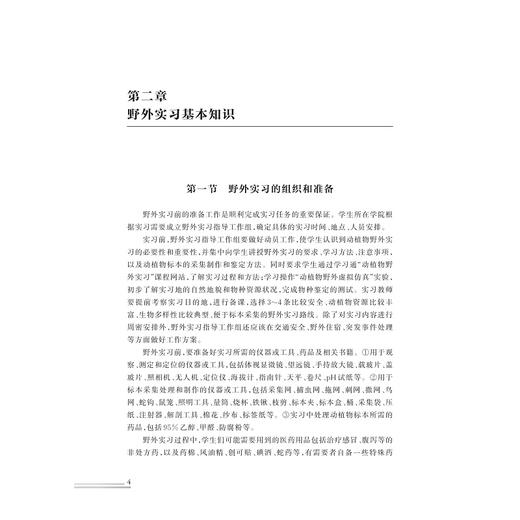 天姥山生物学野外实习指导手册/绍兴文理学院重点教材/沈文英 汤访评主编/浙江大学出版社 商品图4