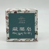 杞冠臻选 | 林芝 藏药皂 100g/块 保质期24个月 商品缩略图1