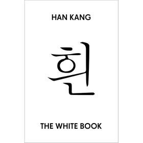 白 2024诺贝尔文学奖得主 韩江 Han Kang 韩国文学 英文原版 The White Book