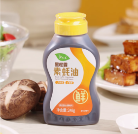 悦意黑松露素蚝油素食调味料炒菜凉拌菌菇提鲜家用挤瓶纯素零添加