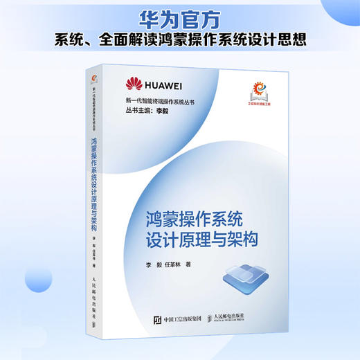 鸿蒙操作系统设计原理与架构 HarmonyOS NEXT鸿蒙开发实战操作系统计算机软件开发书籍 商品图0