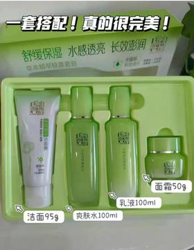 【预售】BLW百雀羚草本精粹保湿套（洁面95克，水100ml，乳液100ml，霜50克，）