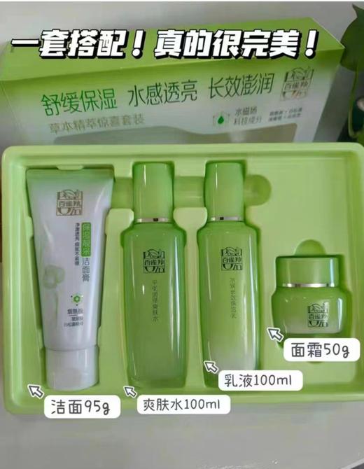 【预售】BLW百雀羚草本精粹保湿套（洁面95克，水100ml，乳液100ml，霜50克，） 商品图0