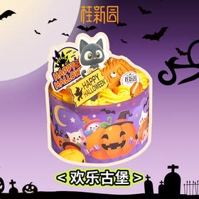【欢乐古堡】万圣节主题4英寸西点【除夕当天下午三点后订单暂不预约】【1月29日恢复正常预约】