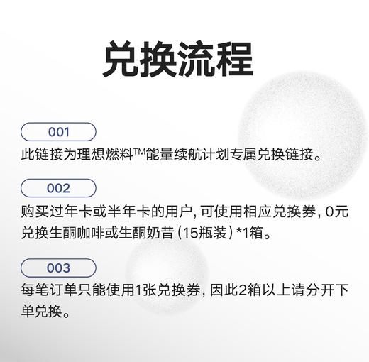 【年卡兑换】年度能量续航计划生酮咖啡/奶昔15瓶装 商品图1