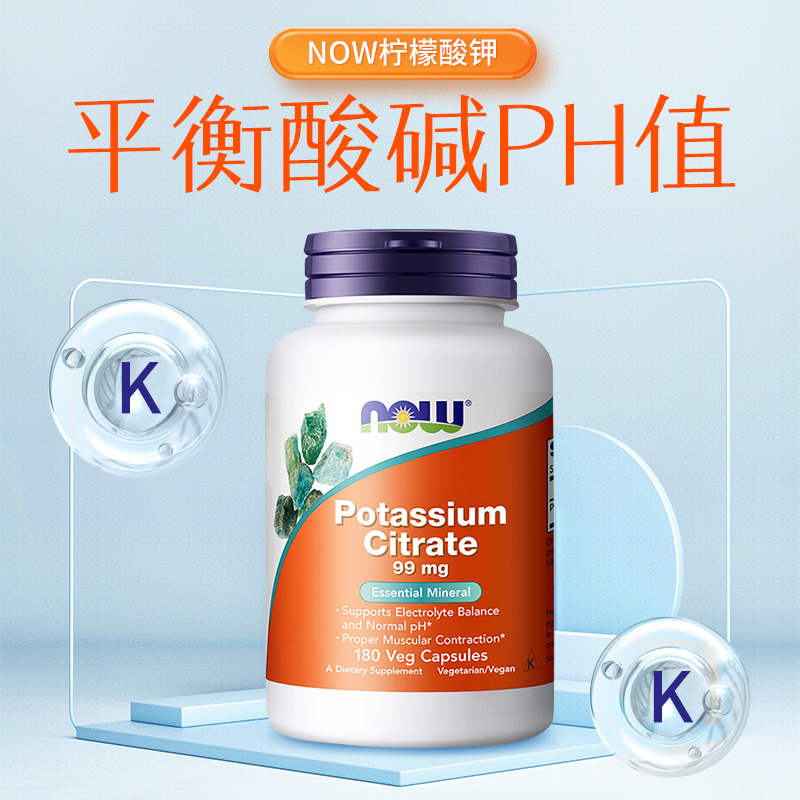 NOW美国 诺奥 柠檬酸钾胶囊180粒/瓶