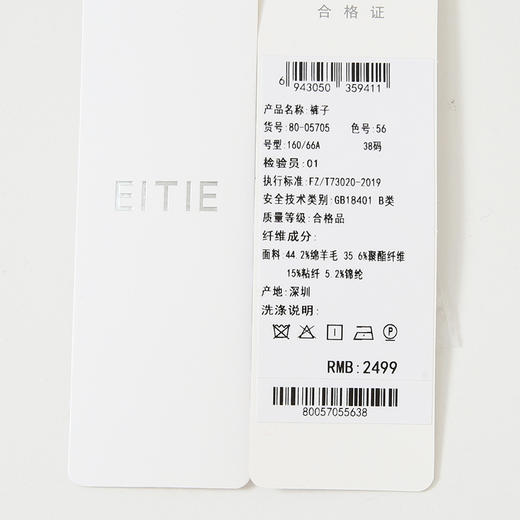 EITIE爱特爱冬季新款精致简约深灰色高腰显瘦直筒毛呢休闲裤8005705 商品图7