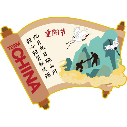 诗词里的中国节系列徽章—重阳节 商品图0