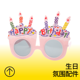 粉色蜡烛蛋糕生日眼镜