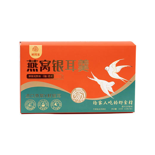 【冻干燕窝银耳羹】细腻滑嫩，甜而不腻，印尼燕窝与有机鲜银耳的完美结合！ 商品图7