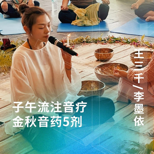 子午流注音疗-金秋音药5剂 商品图0