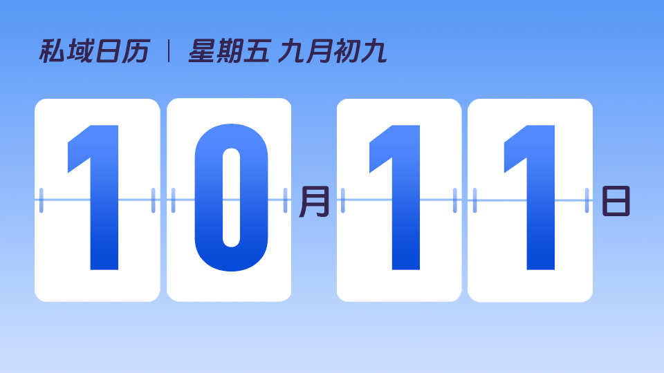 10月11日  |  重阳节营销建议