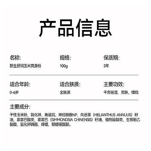 9楼好孩子新生舒润玉米爽身粉100g吊牌价：69 商品图3