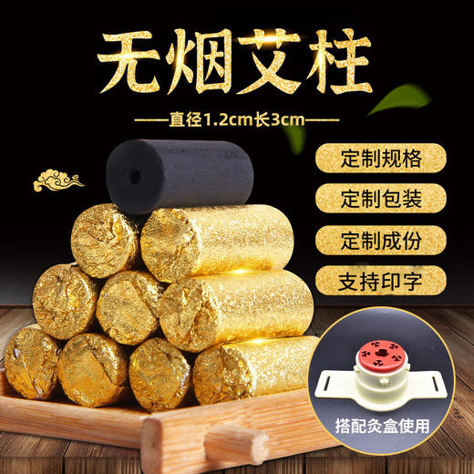 【无烟艾柱】小金粒艾碳1.2*3cm50粒 商品图0