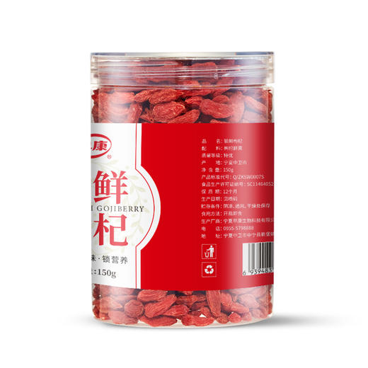 早康锁鲜枸杞150g*2罐 商品图5