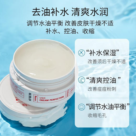 【跨境】资生堂UNO吾诺男士五合一面霜 金色/红色 90g 商品图8