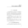 天姥山生物学野外实习指导手册/绍兴文理学院重点教材/沈文英 汤访评主编/浙江大学出版社 商品缩略图1