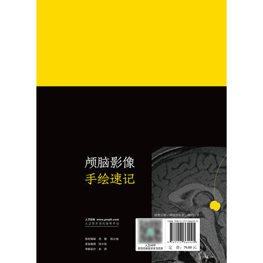 【预售】颅脑影像手绘速记 2024年9月参考书 商品图2