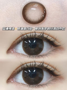 HONEY CHOCO 甜蜜奶巧「含硅水凝胶」半年抛型