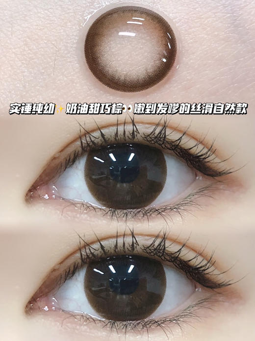 HONEY CHOCO 甜蜜奶巧「含硅水凝胶」半年抛型 商品图0