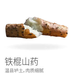 好东西！【顺丰陆运】垆土铁棍山药 45公分左右/55公分左右 ，非常绵软，很粉糯 这会口感非常好