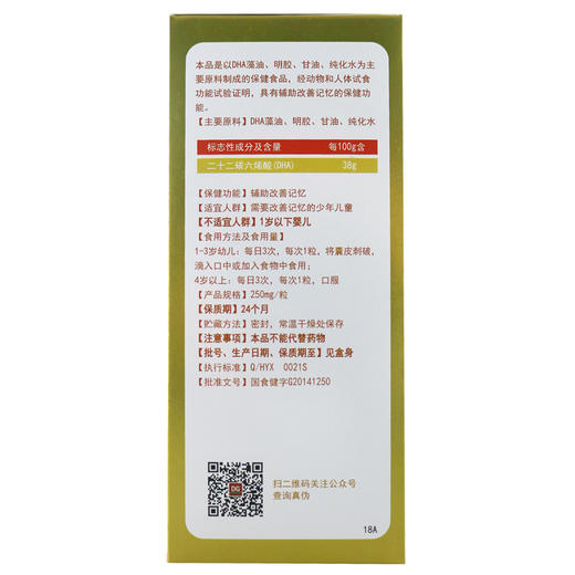 惠优喜,DHA藻油软胶囊 【15g(250mg*60)】 纽斯葆广赛 商品图4