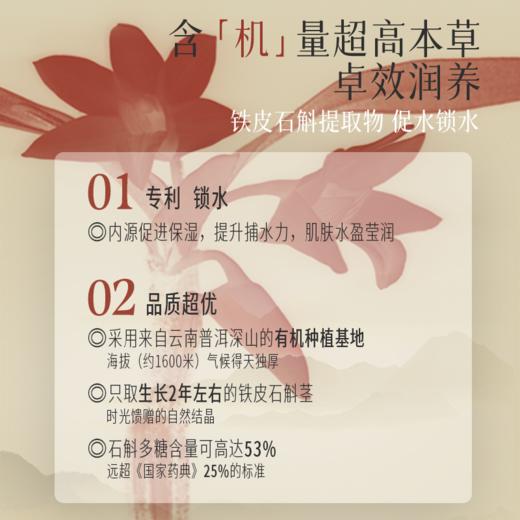 **【新品尝鲜】国韵铁皮石斛双相抗皱面膜，抗皱紧致 熬夜不垮脸，买即赠同款体验装*2片 商品图4