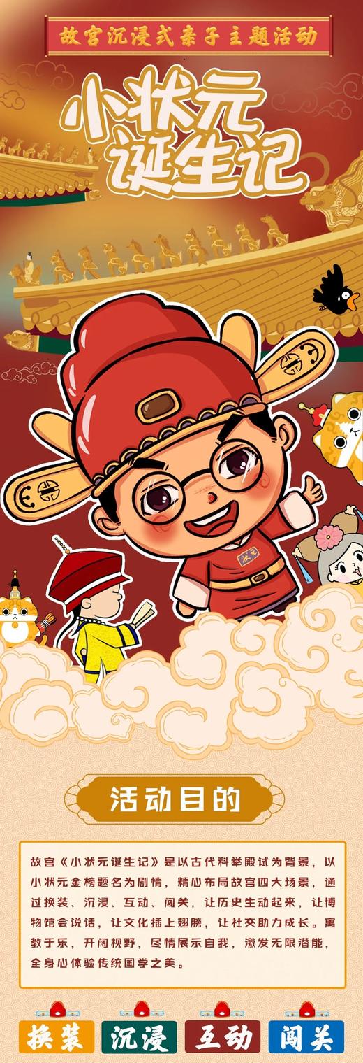 故宫·小状元诞生记·儿童单飞丨沉浸式亲子主题活动丨换装·剧情·沉浸·互动 商品图1