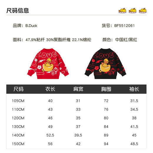 B.Duck小黄鸭童装冬季男童圆领卡通针织衫上衣保暖105-150 BF5512061 商品图4