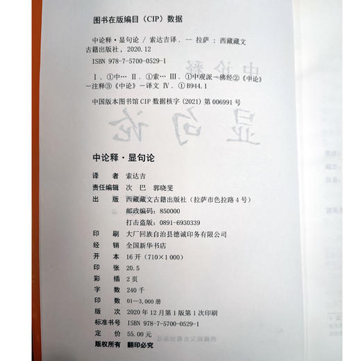 中论释 显句论 商品图4