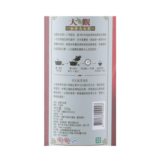 【新鲜市集】大观金萱乌龙茶 100g 商品图2