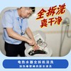 壁挂电热水器全拆机清洗服务 商品缩略图1