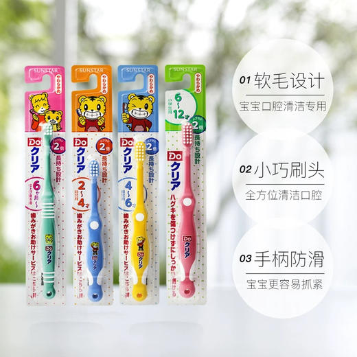 【原装进口】日本Sunstar巧虎婴儿乳牙刷 儿童宝宝牙刷软毛刷牙 商品图3