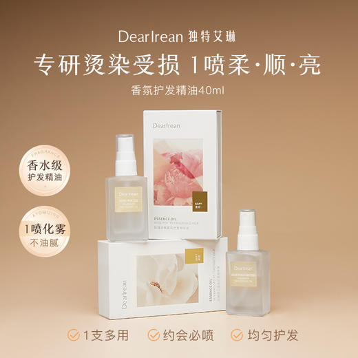 【现货速发】DearIrean 独特艾琳香氛护发精油柔顺烫染丝滑护发细腻精华油喷雾40ml【清爽款】 商品图1
