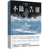 诺贝尔文学奖韩江 抽屉+素食者+白+植物妻子+失语者+不做告别 商品缩略图2