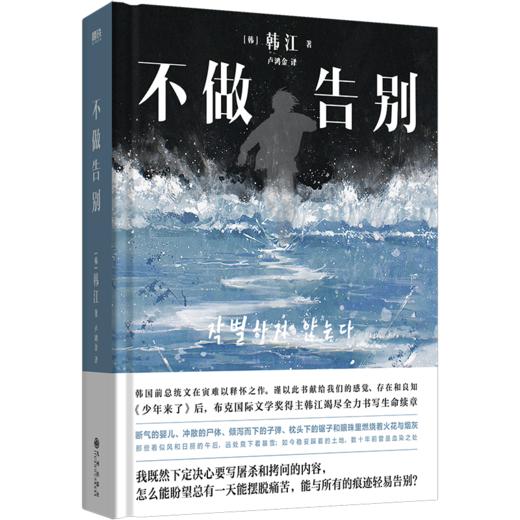 诺贝尔文学奖韩江 抽屉+素食者+白+植物妻子+失语者+不做告别 商品图2