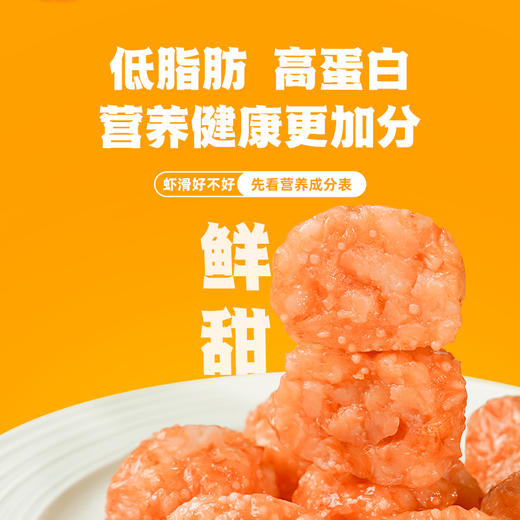 良德源飞鱼籽黑虎虾滑|90%黑虎虾+5%飞鱼籽，Q弹鲜甜，爽脆爆珠 商品图0