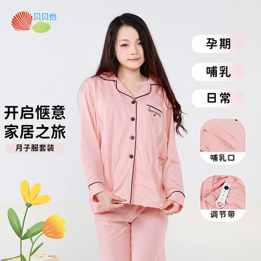 贝贝怡便捷哺乳可调腰月子服春秋新款孕产两穿家居服舒弹孕妇两件套ZB3DY001 商品图0