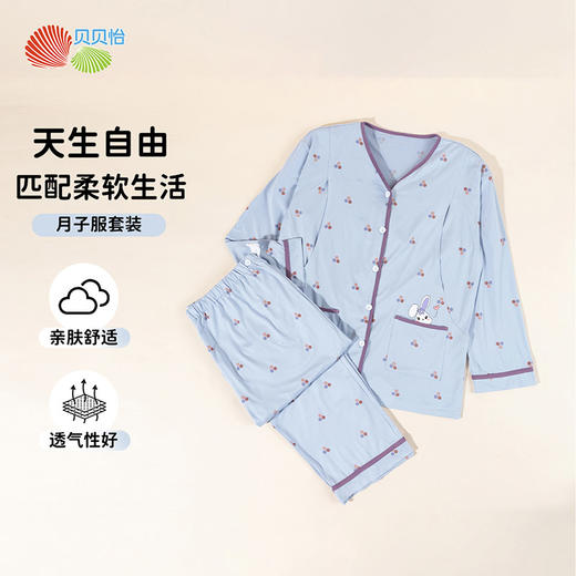 贝贝怡24春秋新款满印月子服侧开便捷哺乳可调腰长裤套装ZB3DY002 商品图1