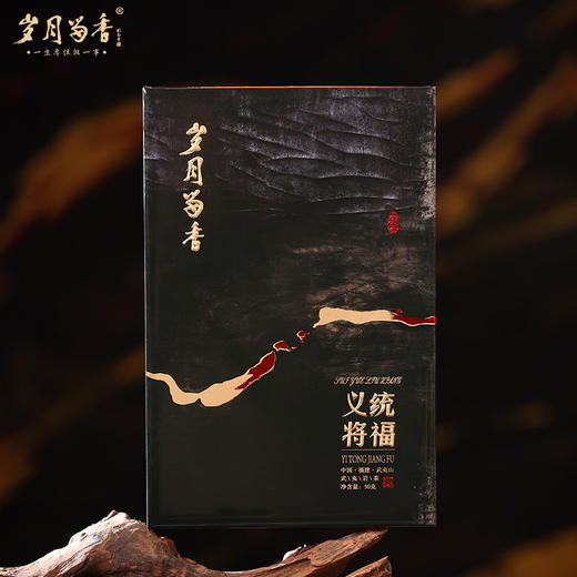 岁月留香-义统将福 商品图2