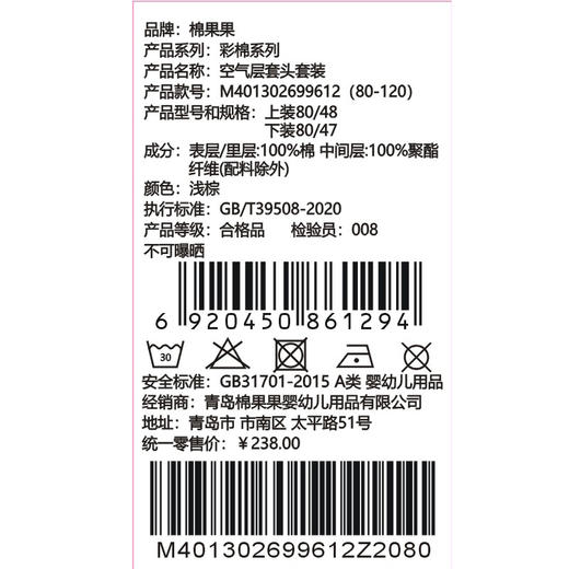 棉果果冬季新品专柜同款彩棉空气层套头套装M401302699612 商品图1