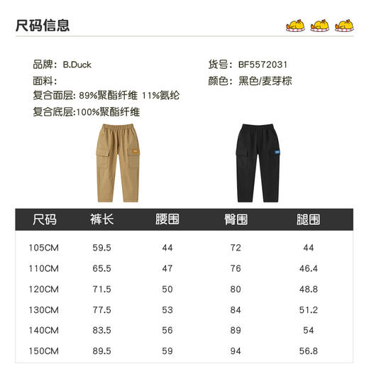 B.Duck小黄鸭童装时尚工装长裤冬季男童休闲裤105-150 BF5572031 商品图1